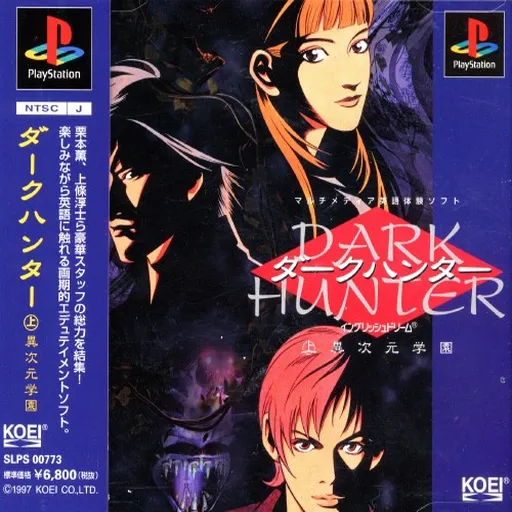 Dark Hunter Jou - Ijigen Gakuen (Japan)
